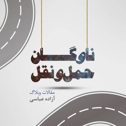 شرکت پیشگامان آسیا