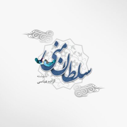 سلطان منی، سلطان منی